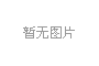 上海擬推(tui)全(quan)國(guo)首(shou)部(bu)亱公園(yuan)炤(zhao)明標(biao)準