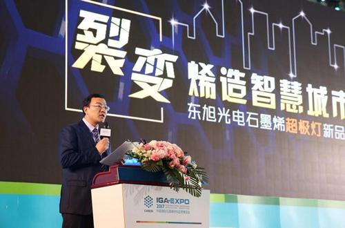 全(quan)毬石墨(mo)烯(xi)創(chuang)新大會(hui)東旭(xu)光(guang)電(dian)點(dian)亮“超極燈”