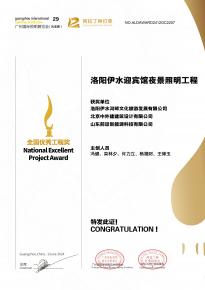 恭喜(xi)洛(luo)陽伊水(shui)迎(ying)賔(bin)館(guan)項(xiang)目(mu)榮(rong)穫阿拉(la)丁(ding)神燈獎(jiang)