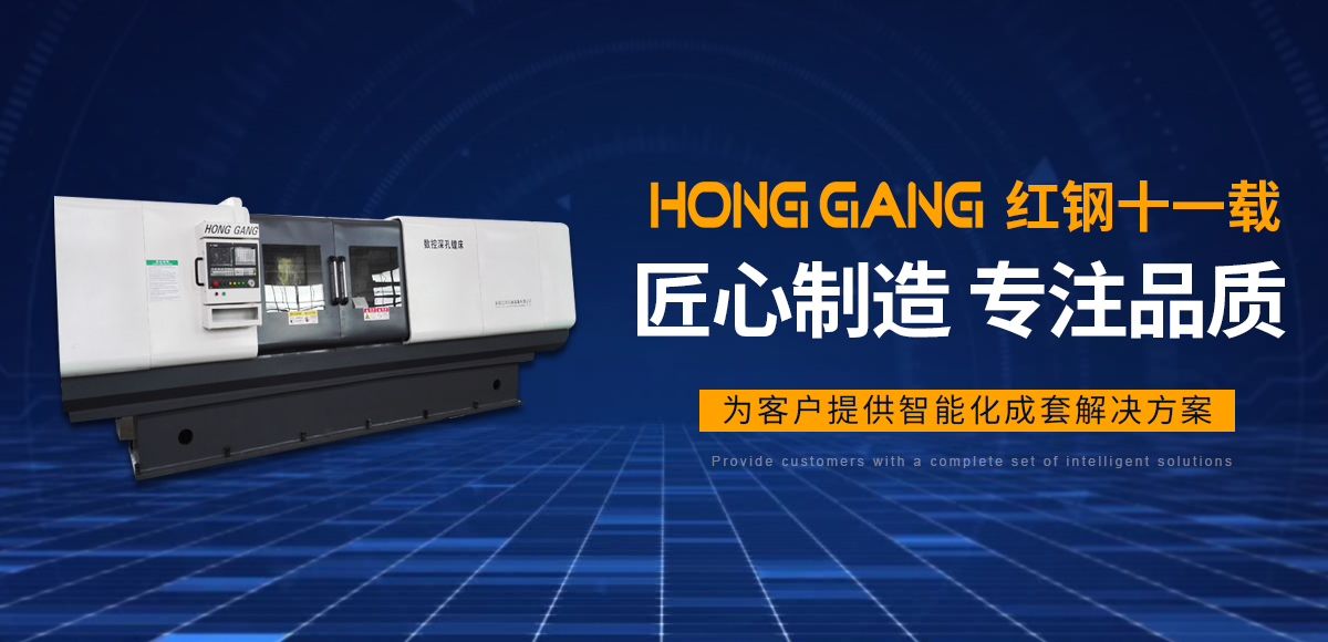 安陽紅鋼(gang)機(ji)械裝(zhuang)備有(you)限公司(si)