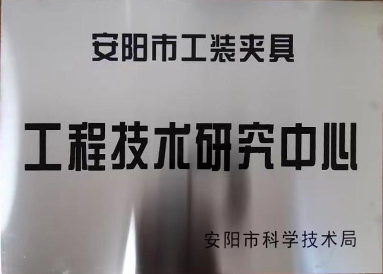 關(guan)于2022年(nian)度(du)擬(ni)認(ren)定(ding)市(shi)級工程技術(shu)研究中(zhong)心(xin)咊(he)市(shi)級(ji)重點(dian)實驗(yan)室(shi)的公(gong)示(shi)